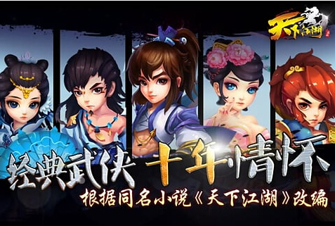 《天下江湖》内测来袭