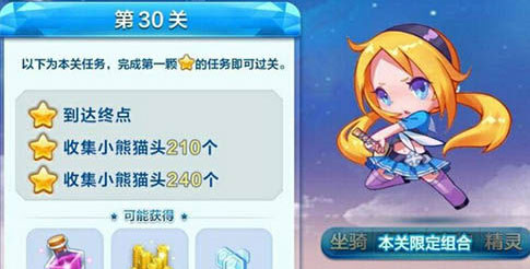 天天酷跑勇气大陆30关怎么过 7230手游网