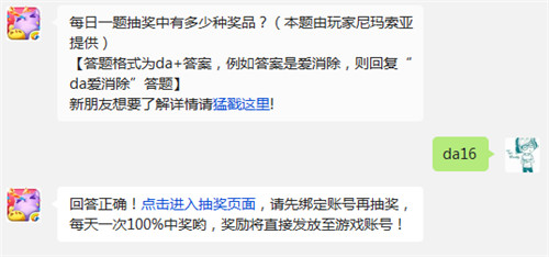 每日一题抽奖中有多少种？ 7230手游网