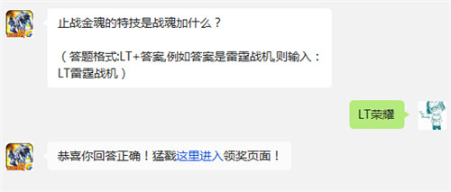 止战金魂的特技是战魂加什么 7230手游网
