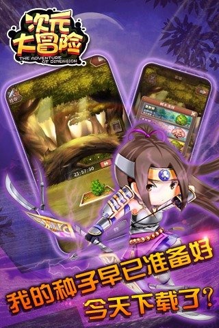 次元战争一触即发！