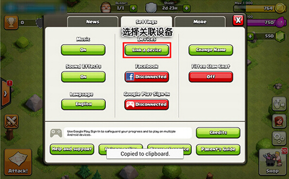 部落冲突怎么关联设备