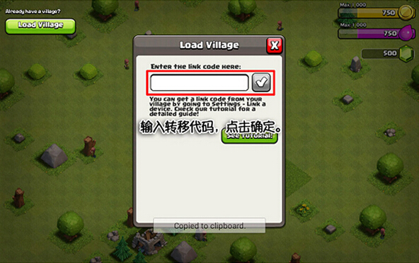 部落冲突怎么关联设备