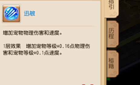 梦幻西游手游内丹迅敏怎么样