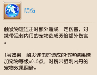 梦幻西游手游内丹阴伤怎么样