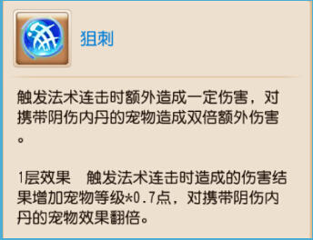 梦幻西游手游内丹狙刺怎么样