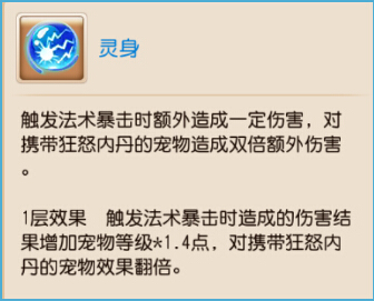 梦幻西游手游内丹灵身怎么样