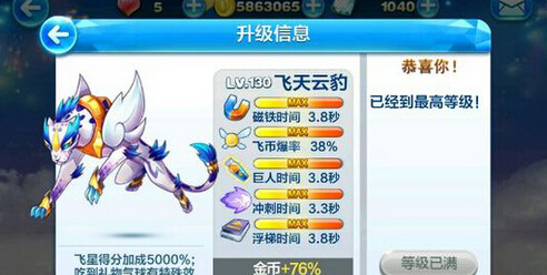 天天酷跑飞天云豹和白龙马哪个好？ 7230手游网