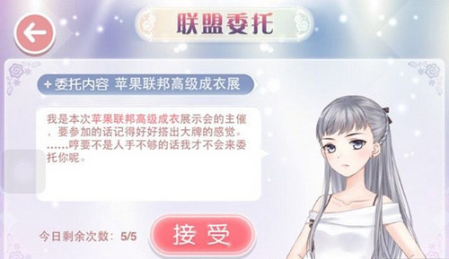 奇迹暖暖联盟委托高级成衣展攻略 7230手游网