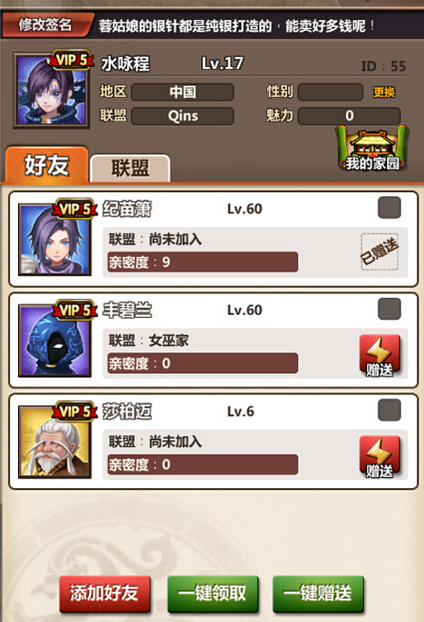 新秦时明月社交系统介绍