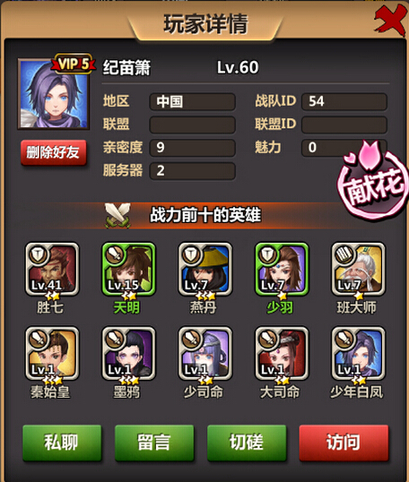 新秦时明月社交系统介绍