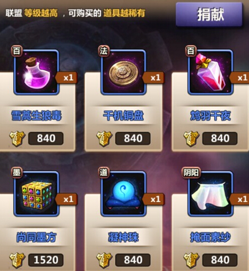 新秦时明月联盟系统介绍