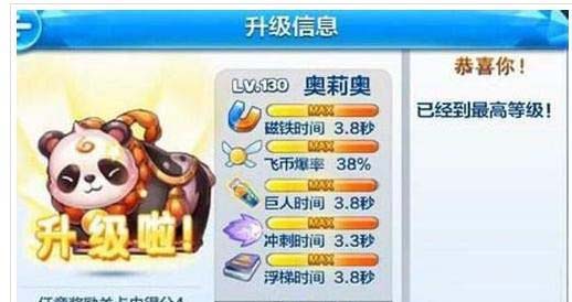 天天酷跑飞天云豹和奥利奥谁厉害？飞天云豹和奥利奥哪个厉害？ 7230手游网
