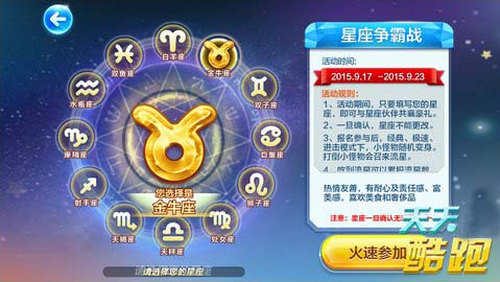 天天酷跑星座争霸赛怎么玩 7230手游网