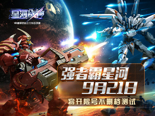 星河战神什么时候公测？星河战神什么时候可以玩？ 7230手游网
