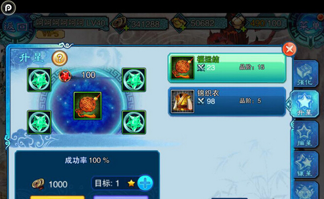 仙剑奇侠传5前传装备怎么升星