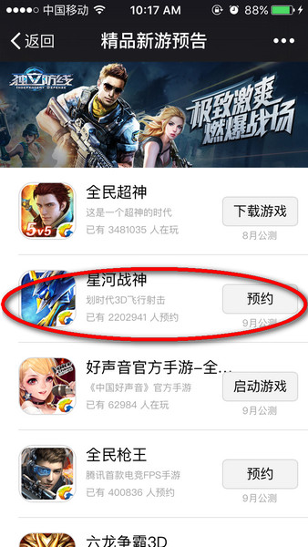 星河战神微信怎么预约？微信预约礼包领取 7230手游网