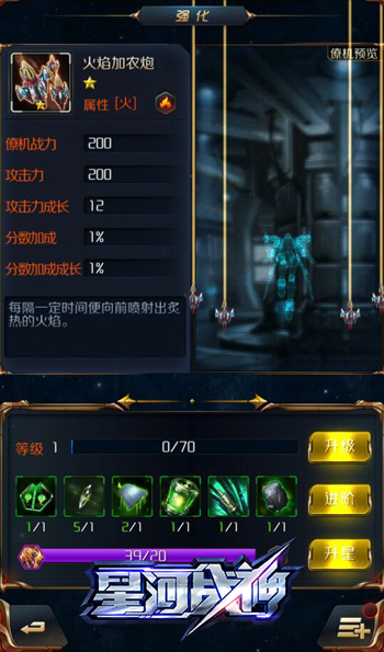 星河战神新手攻略 7230手游网