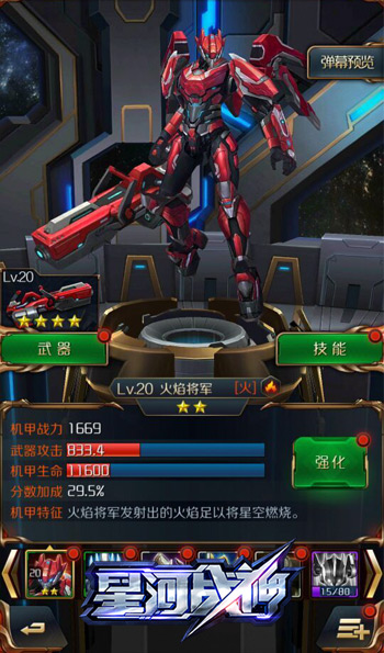 星河战神新手攻略 7230手游网