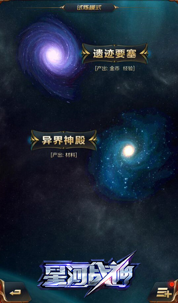 星河战神新手攻略 7230手游网