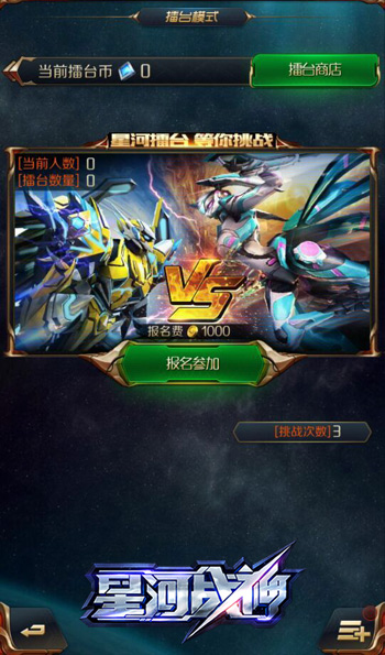 星河战神新手攻略 7230手游网