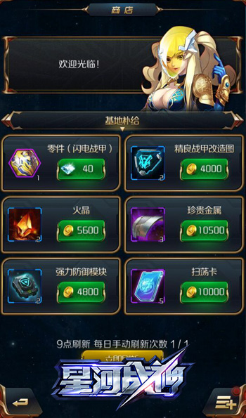 星河战神新手攻略 7230手游网