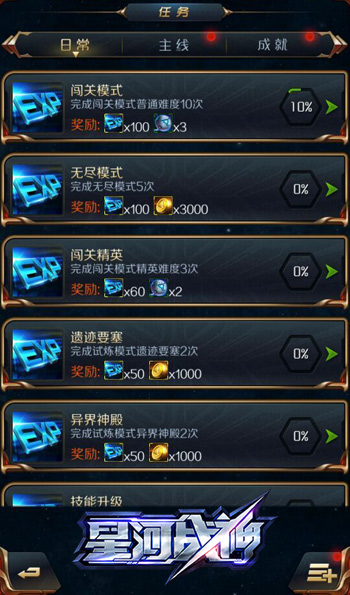 星河战神新手攻略 7230手游网