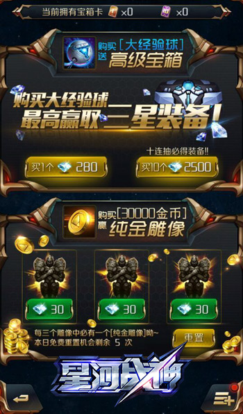 星河战神新手攻略 7230手游网