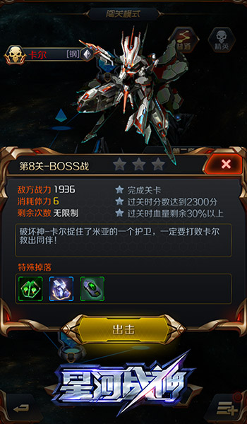 星河战神属性相克系统介绍 7230手游网