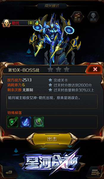 星河战神属性相克系统介绍 7230手游网