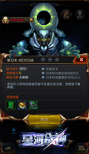 星河战神属性相克系统介绍 7230手游网