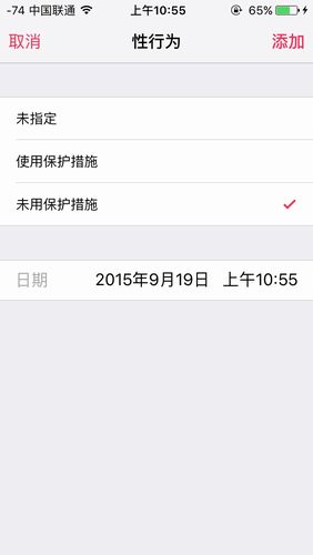 iOS9健康应用中的性行为/月经怎么记录