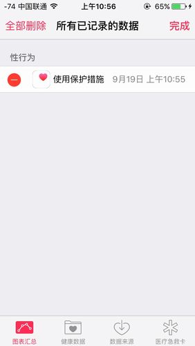 iOS9健康应用中的性行为/月经怎么记录