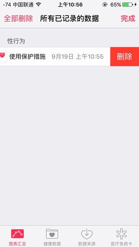 iOS9健康应用中的性行为/月经怎么记录