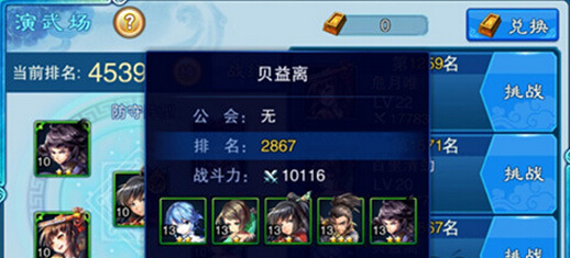 仙剑奇侠传5演武场是什么