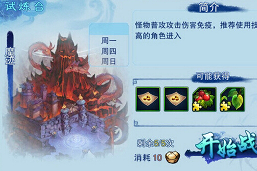 仙剑奇侠传5前传试炼台怎么玩