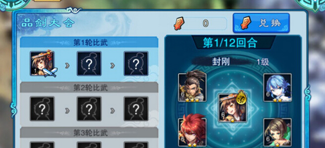 仙剑奇侠传5前传品剑大会怎么玩