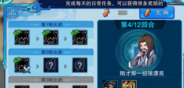 仙剑奇侠传5前传品剑大会怎么玩
