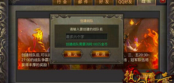 热血传奇手机版战队争霸怎么创建战队