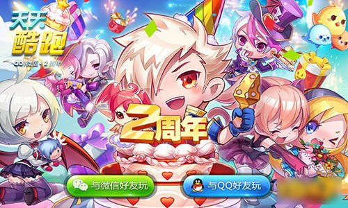 天天酷跑双周年庆活动。天天酷跑双周年庆活动有哪些？ 7230手游网