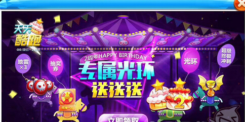 天天酷跑专属光环送送送网址是什么？ 7230手游网