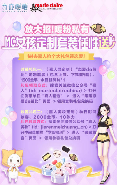 奇迹暖暖暖暖粉丝套装怎么领取？奇迹暖暖暖暖粉丝专属定制套装免费领取活动怎么参加？7230手游网