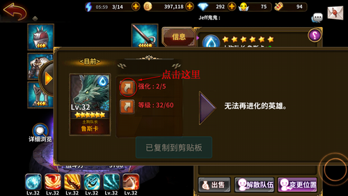 东方奥德赛英雄强化