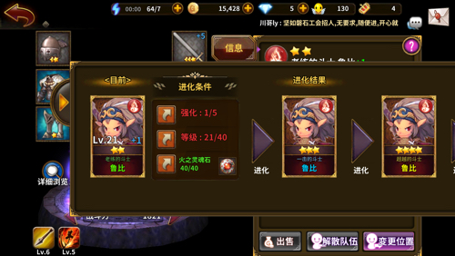 东方奥德赛英雄进化