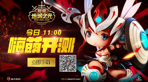 《超级地城之光》今日开测 下载送福利 7230手游网