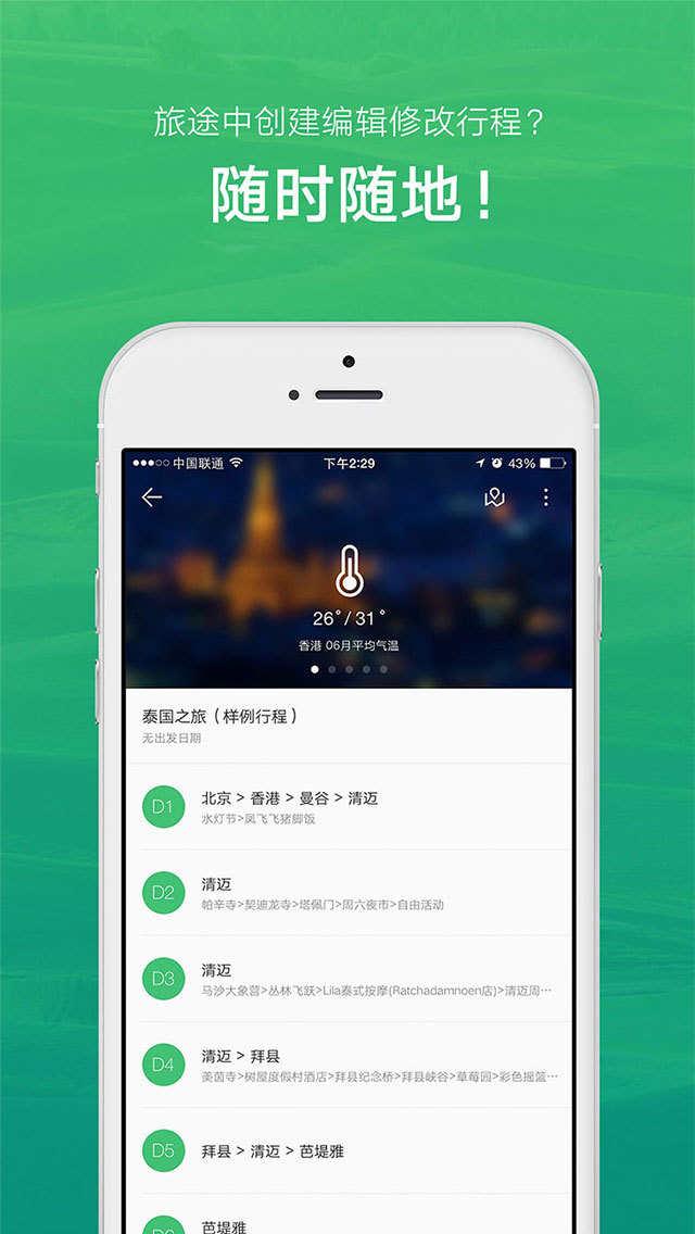 趁着双节去旅游（二）：旅游线路