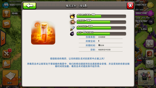 部落冲突毒药法术