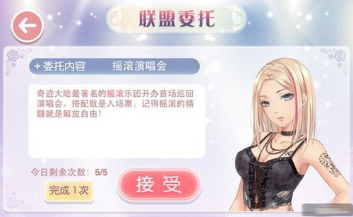 奇迹暖暖联盟委托攻略 奇迹暖暖联盟委托攻略