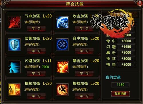 琅琊榜技能系统