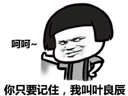 在下叶良辰是什么梗？在下叶良辰什么意思？叶良辰是谁？7230手游网
